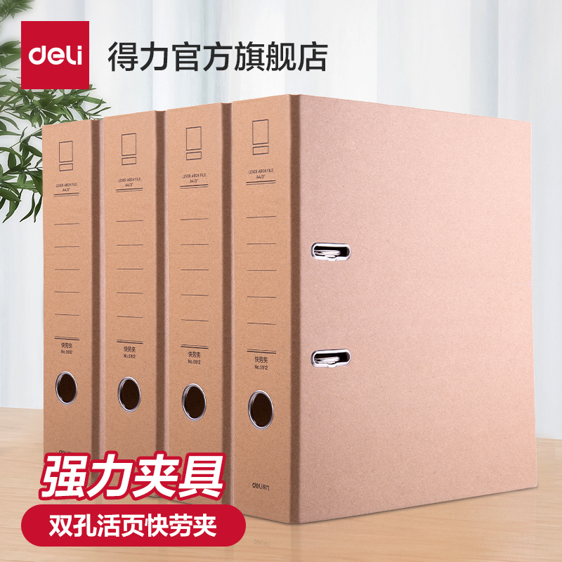 得力打孔活页牛皮文件夹