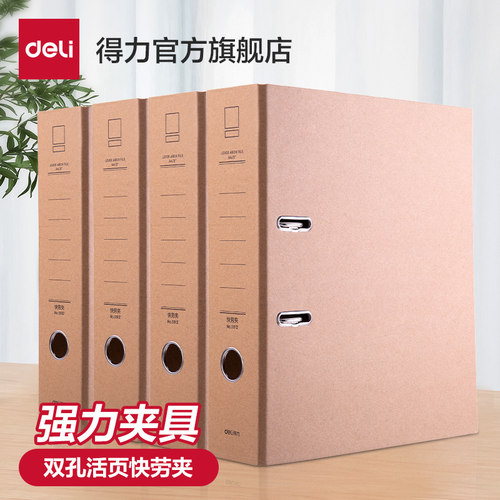 得力打孔活页牛皮文件夹