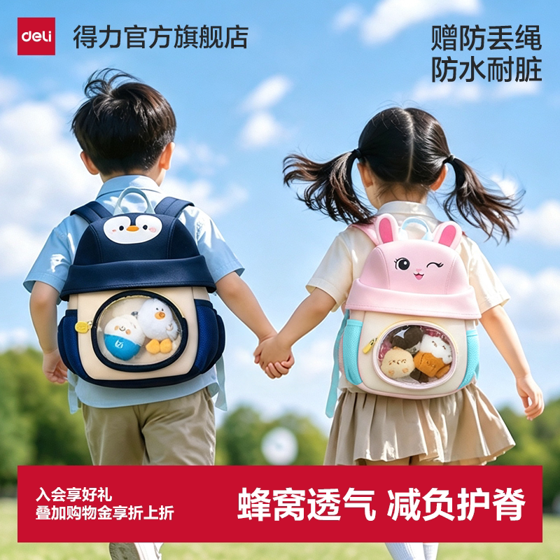 得力幼儿园儿童书包男童女孩入学新款双肩轻便防走失小背包耐用防水儿童双肩背包适合4-7岁宝宝