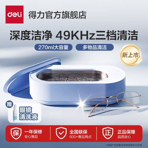 得力超声波清洗机洗眼镜机家用首饰牙套隐形眼镜自动清洁神器眼睛