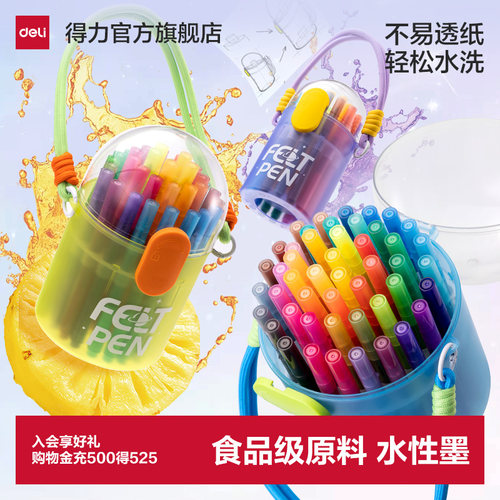 得力星球杯水彩笔食品级原料