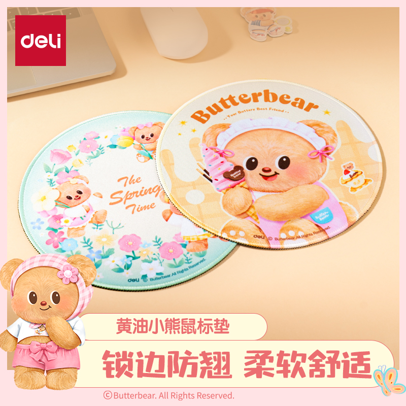 得力黄油小熊鼠标垫桌垫