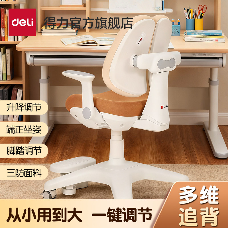 得力儿童学习椅可升降小学生家用矫姿调节座椅书桌椅子学习专用椅,住宅家具,儿童学习椅,淘宝优惠券,粉丝福利购,淘宝优惠卷