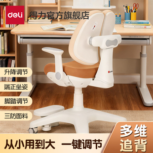 得力儿童学习椅可升降小学生家用矫姿调节座椅书桌椅子学习专用椅