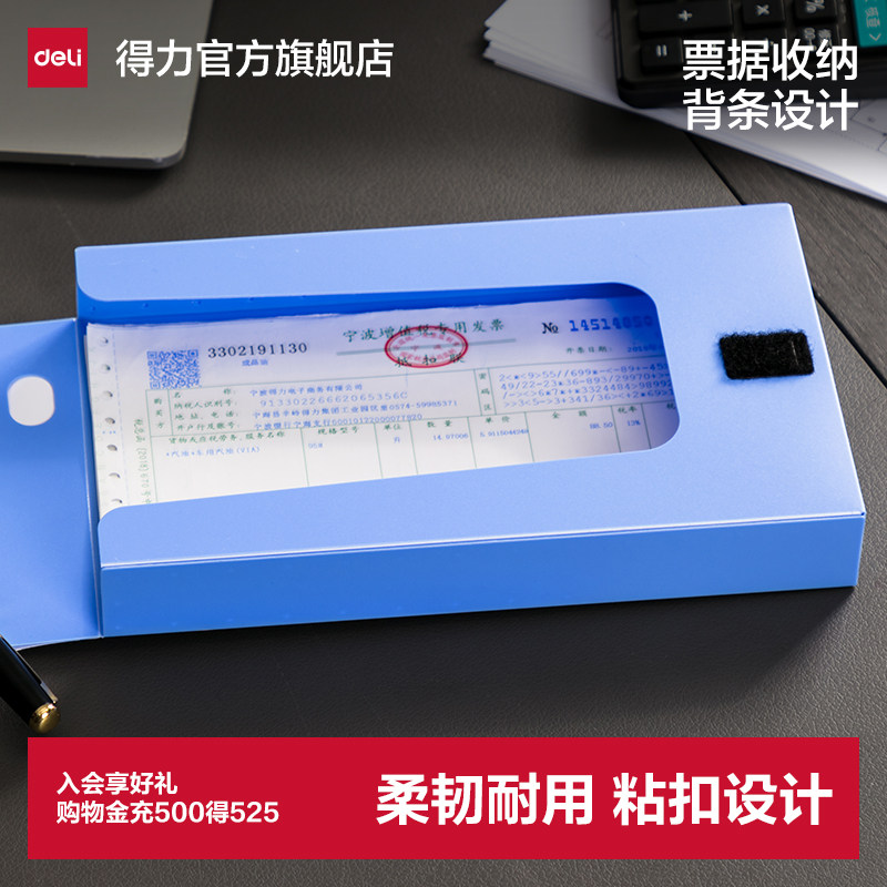 得力5355票据收纳包发票夹票据夹发票盒增值税专用办公财务用品多功能档案夹a5文件夹资料册收纳夹支票夹收据