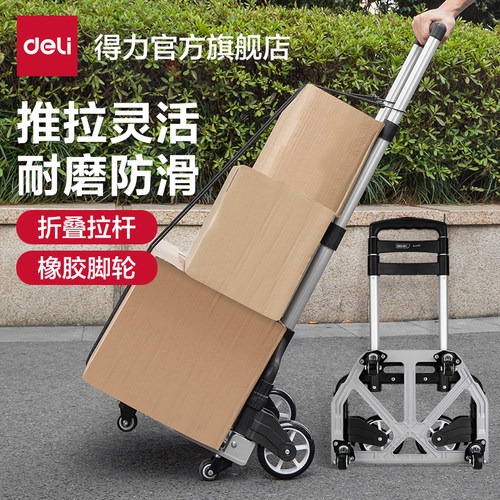 得力工具便携可折叠行李车