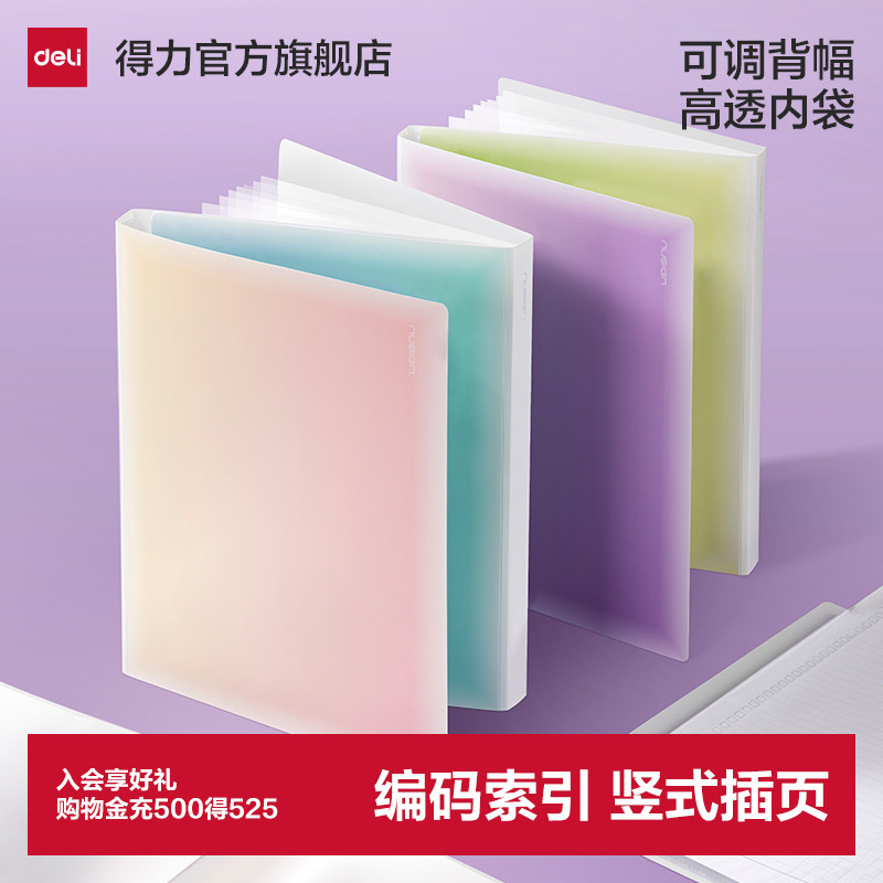 得力纽赛a4资料册文件夹透明插页文件收纳收集册试卷奖状产检册孕检报告单收纳袋试卷袋整理收纳