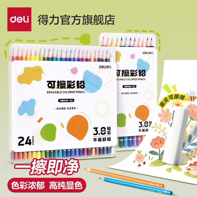 得力可擦彩铅24色小学生专用不透色可叠色儿童彩铅套装美术专用手绘绘画专用彩色铅笔涂鸦绘画笔高纯显色,文具电教/文化用品/商务用品,彩铅,淘宝优惠券,粉丝福利购,淘宝优惠卷