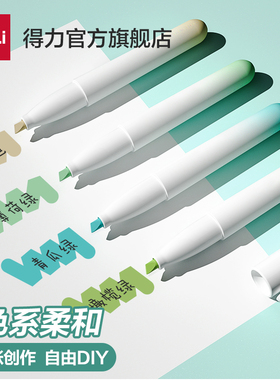 得力口袋荧光笔高颜值手帐笔划重点学生用淡色手账用笔标记笔萤光记号笔彩笔多色银光莹光笔彩色笔做笔记