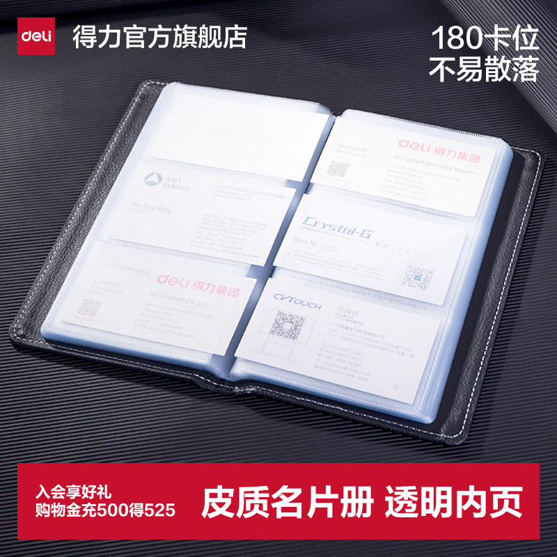 得力名片夹收纳册卡信用会员卡卡片本收纳包大容量便携式男商务办公大卡包卡册透明放卡的小卡收集簿卡本5792