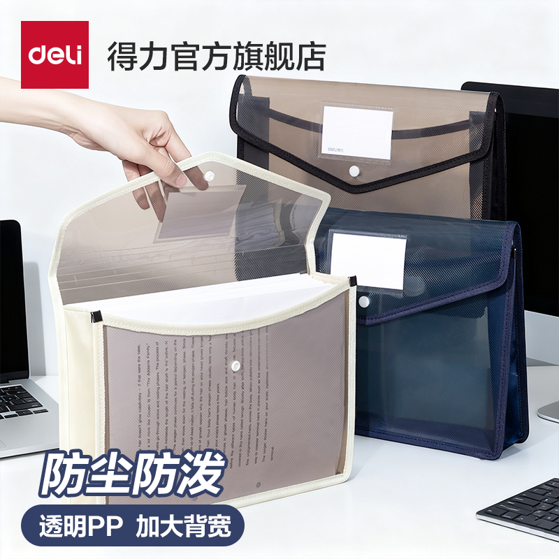 得力大背宽防尘防泼A4文件袋