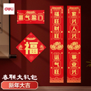 【11件套】得力2026年新款对联