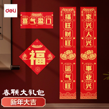 得力2026年新款对联春联春节马年新春对联门贴新年大门入户门装饰