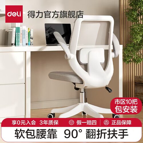 得力电脑椅学习久坐舒适
