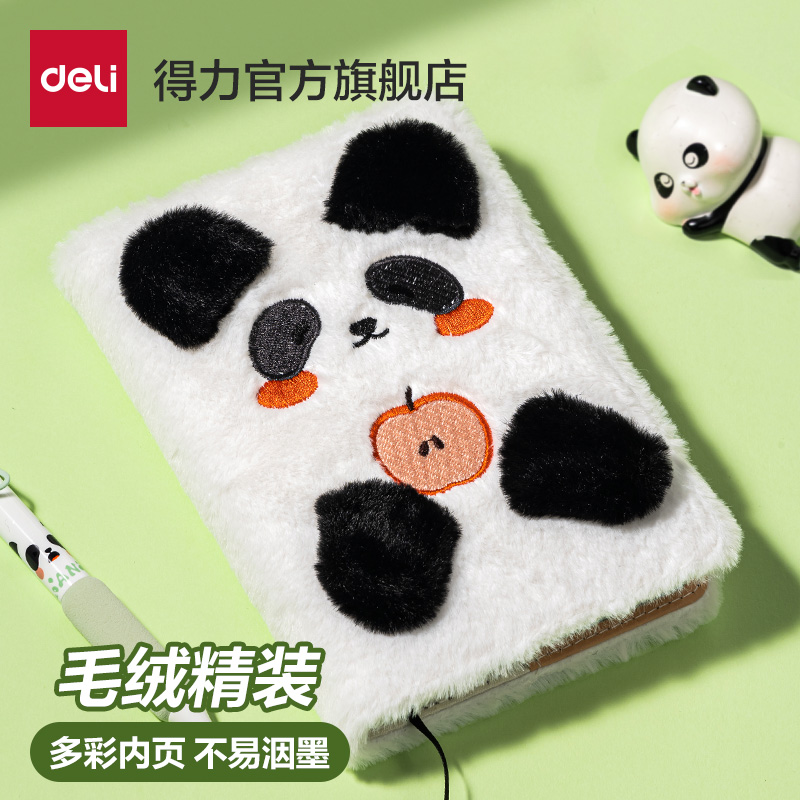 得力熊猫胖达毛绒精装本