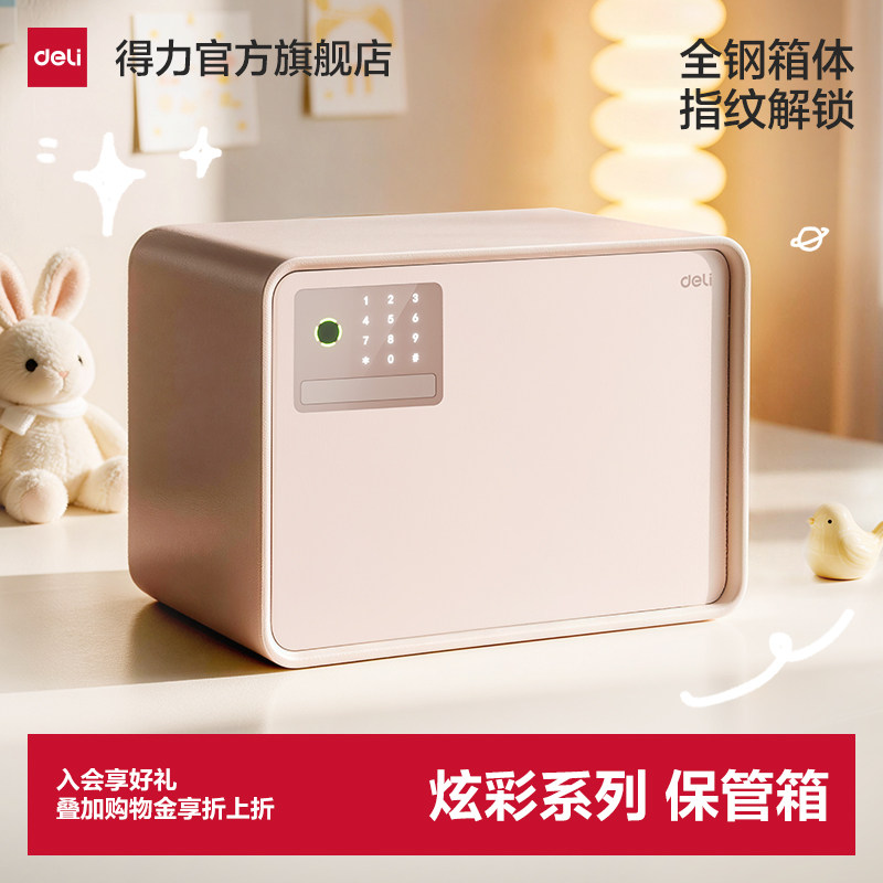 得力保险箱家用小型2026年新款图片