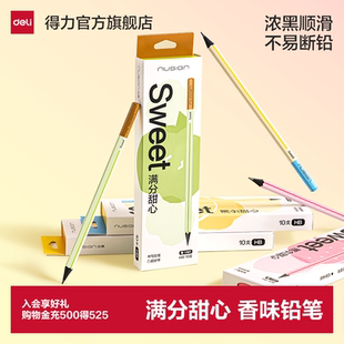得力纽赛满分甜心香味黑木铅笔10只装