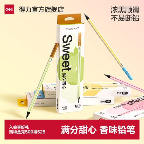 得力纽赛HB香味黑木书写铅笔