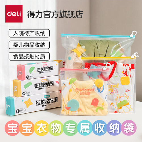 得力收纳袋婴儿专用拉链密封袋