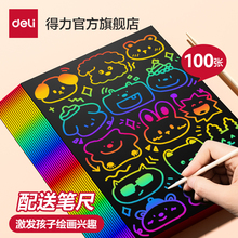 得力刮画纸儿童炫彩学生美术彩色刮刮画黑色幼儿园16开8K手工diy