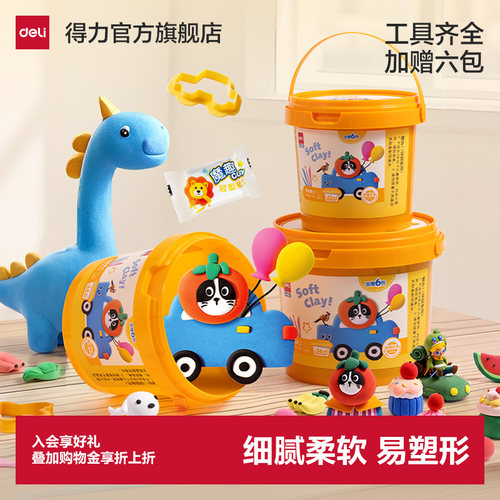 得力超轻粘土柔软易塑儿童套装