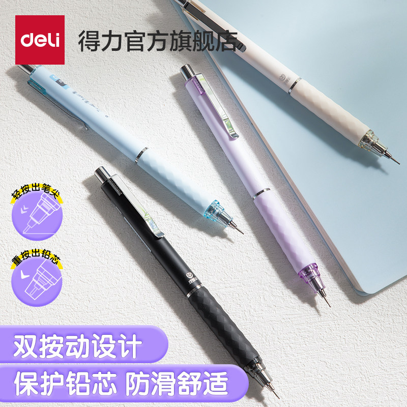 得力双按动自动铅笔小学生专用