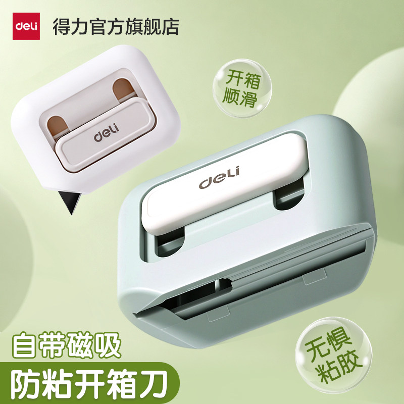 得力直角开箱器磁吸防粘开箱顺滑图片