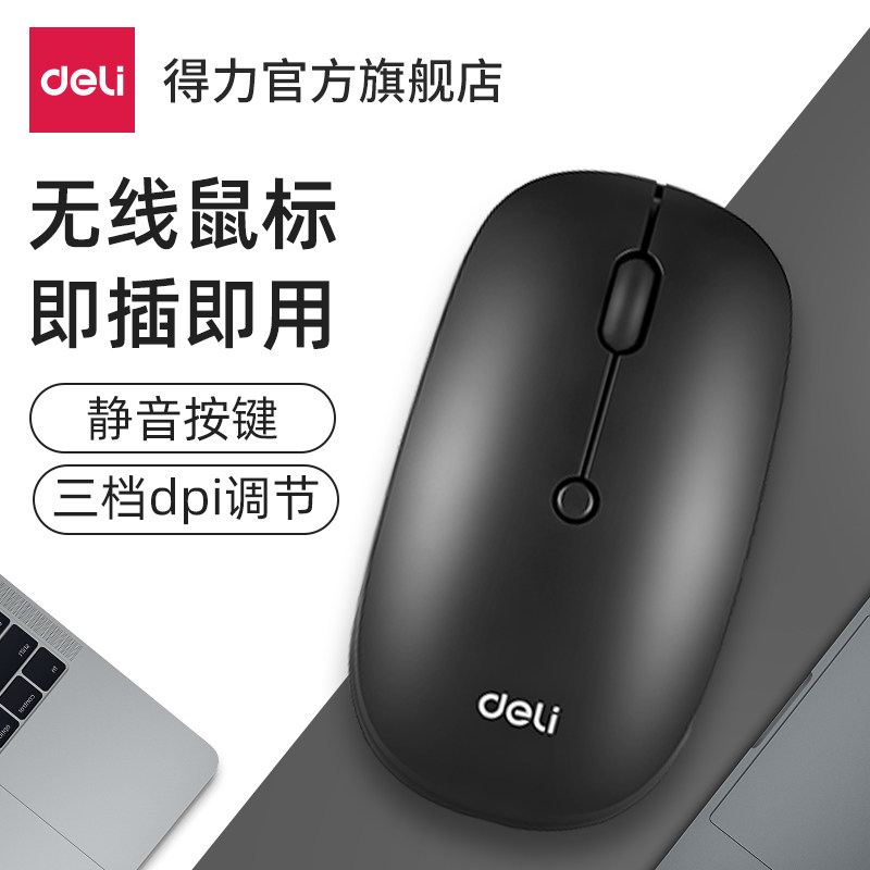 得力无线便携办公静音鼠标蓝牙双模2.4G笔记本电脑USB台式使用感如何?