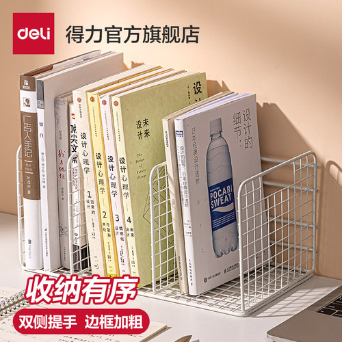 得力金属桌面书立书立架