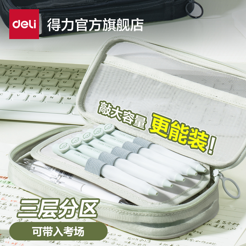 得力三层网纱笔袋考试可用