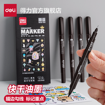 得力勾线笔美术生用油性记号笔