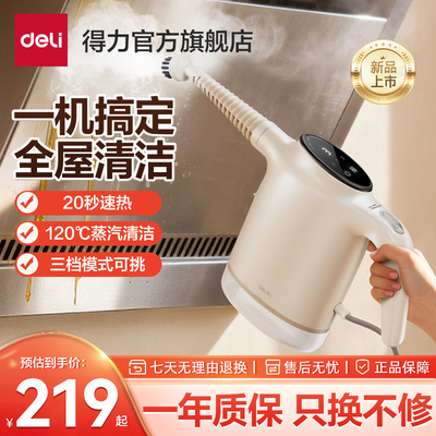 得力蒸汽清洁机20s速热120℃