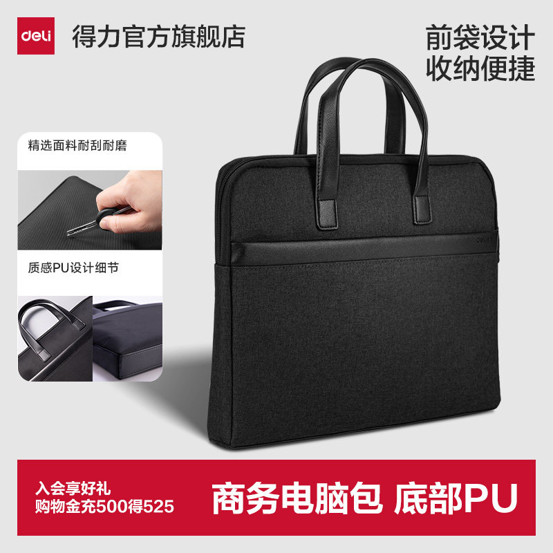 得力文件袋手提电脑包公文包皮质提手袋资料袋商务拉链多层男办公包文