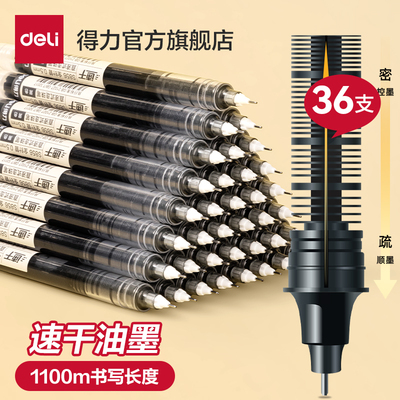 得力直液式走珠笔水性笔