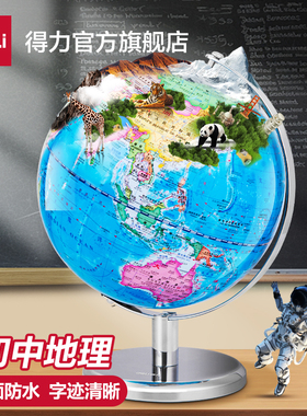 得力ar地球仪正版小学高初中生专用儿童节礼物启蒙智能特大号3d立体悬浮凹凸教学官方旗舰店客厅摆件