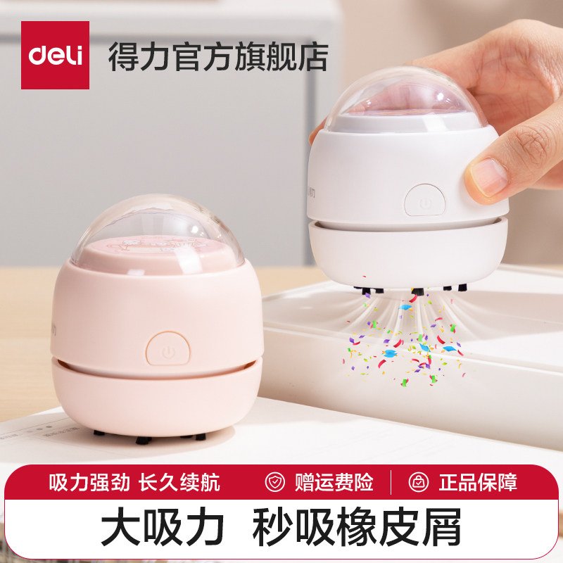 得力桌面吸尘器充电学生电动迷你橡皮擦屑清洁器儿童书桌清理器铅笔屑橡皮渣铅笔屑吸灰机