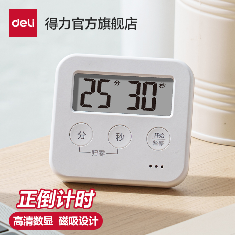 得力计时器学生学习考研儿童自律