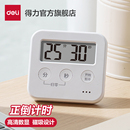 得力计时器学生学习考研2025新款 儿童自律做题电子时间提醒管理器