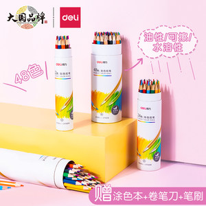 得力48色水溶性彩色铅笔绘画学生用专业手绘12色24色36色儿童小学生美术素描画画笔油性彩铅初学者绘画套装