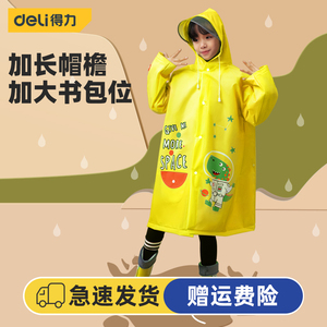 得力工具儿童雨衣男童女童全身防水幼儿园小学生用卡通款宝宝雨披