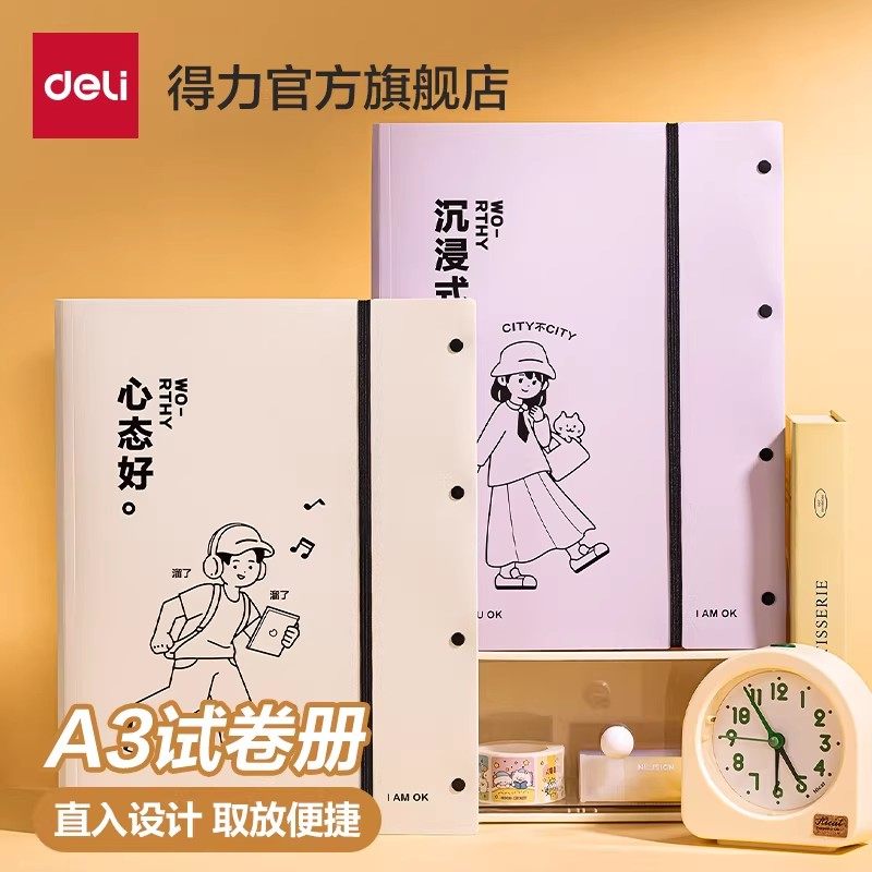 【2件9折】得力线条独白系列A3资料册试卷收纳袋奖状文件夹状收集