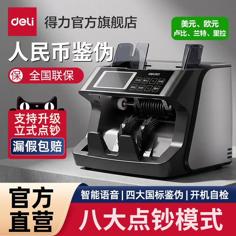 得力商用C点钞机多币种大容量图片
