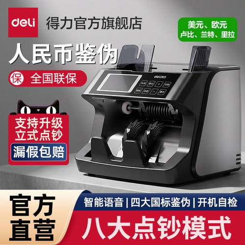 得力商用C点钞机多币种大容量