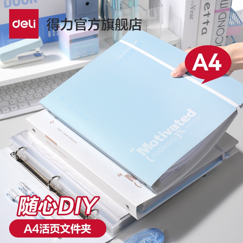 得力活页文件夹三孔活页a4打孔活页夹学生用资料夹多层透明插页卷子资料收纳册试卷收纳袋收纳夹子纸夹子
