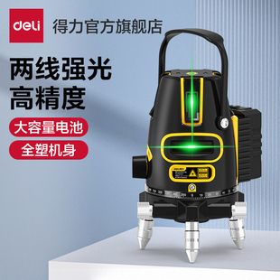 得力工具红外线水平仪高精度强光细线夏普LD绿光2线3线激光投线仪
