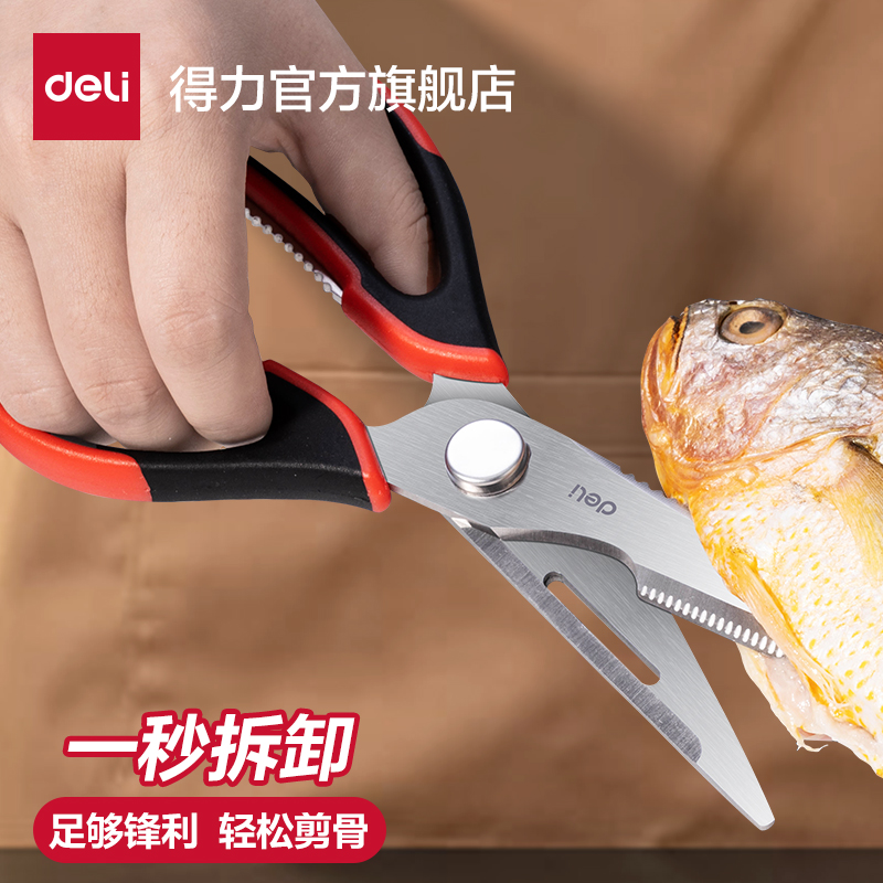 得力厨房剪刀可拆卸多功能