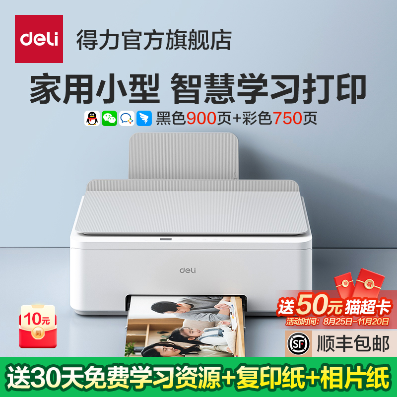 得力彩色喷墨多功能打印一体机