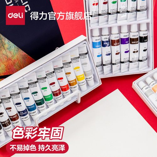 得力丙烯颜料套装儿童初学者12色