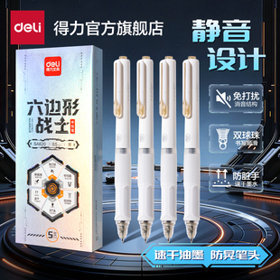 【六边形战士】得力速干中性笔学生考试刷题笔ST笔头按动静音中性笔刷题笔减震速干双珠球ST头备考刷题考研