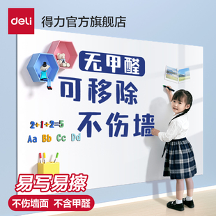 得力白板墙贴家用可移除不伤墙软白板教学水笔记事板儿童涂鸦画板墙上磁性照片贴片写字板可擦写磁铁